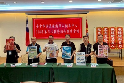 指揮官陳上校列席指導臺中市西區後備軍人輔導中心114年第3次組長會報