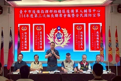 指揮官陳上校列席指導臺中市梧棲區後備軍人輔導中心114年第3次組長會報