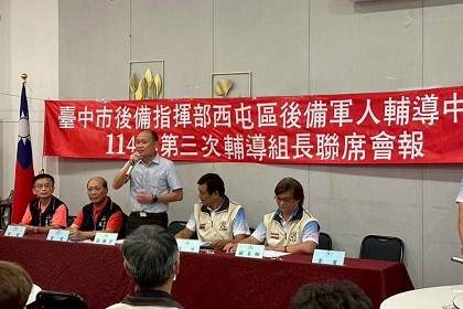 處長李中校列席指導臺中市西屯區後備軍人輔導中心114年第3次組長會報