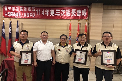 指揮官陳上校列席指導臺中市大安區後備軍人輔導中心114年第3次組長會報