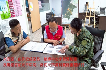 災防連絡官進駐臺中市大安區災防應變中心