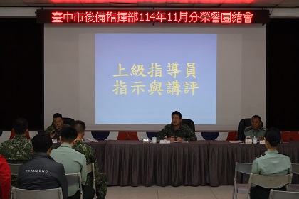 臺中市後備指揮部參謀主任簡中校主持114年11月份榮譽團結會