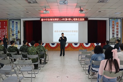 參謀主任簡中校主持第4季心理衛生巡迴宣教