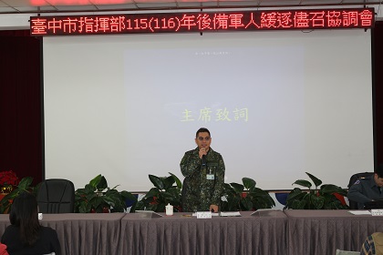 參謀主任歐中校主持緩逐儘召協調會