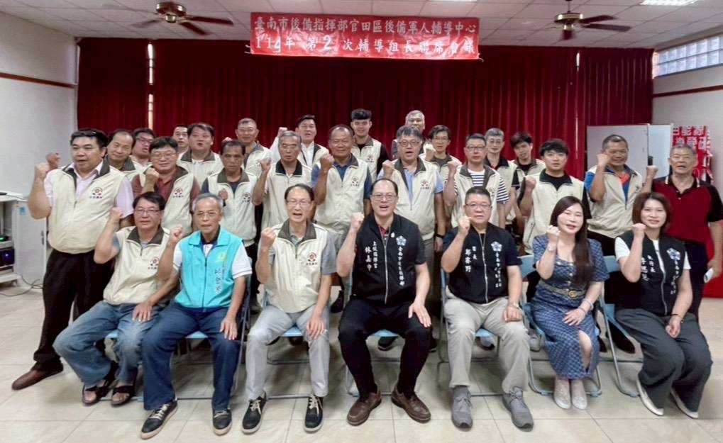 官田區114年後備軍人輔導中心組長會報
