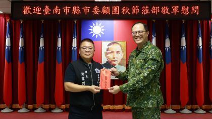 臺南市縣市委顧團秋節蒞部敬軍慰問-鄭團長頒發加菜金