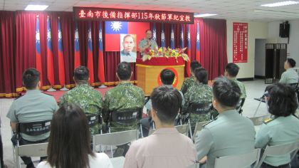 臺南市後備指揮部115年秋節軍紀宣教