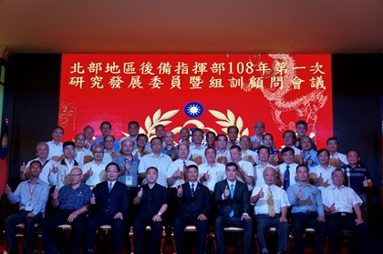北部地區後備指揮部108年第1次研究發展委員暨組訓顧問會議