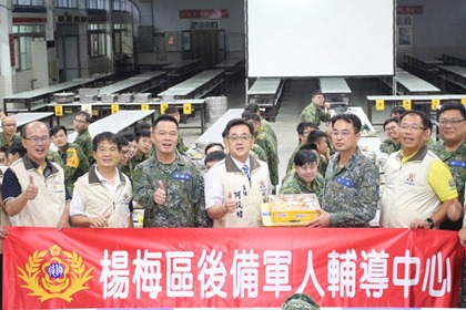 楊梅區後備軍人輔導中心慰勞桃園市後備旅教召部隊