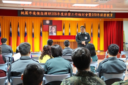 桃園市後備指揮部辦理保密工作檢討會