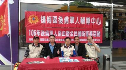 後備軍人捐血暨全民國防宣導活動