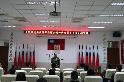 全動署後備指揮部指揮官親考親教