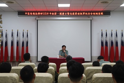 中區後備指揮部蒞部實施115年中秋、雙十節連假暨下半年法治教育