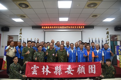 雲林縣後備指揮部委顧團配合漢光演習教召慰勞