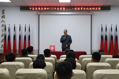 中區後備指揮部115年春節暨二二八連假軍法紀巡迴宣教