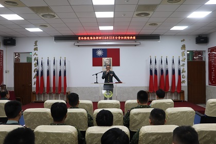 雲林縣後備指揮部114年12月分晉任授階典禮