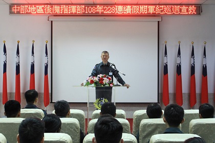 中部地區後備指揮部副指揮官蒞部實施軍紀巡迴宣教