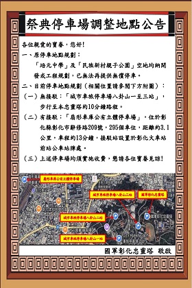 114年彰化忠靈塔祭典停車場調地點公告