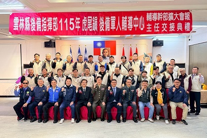 中部地區後備指揮部指揮官陶少將觀禮雲林縣虎尾鎮擴大會報暨主任交接典禮合影