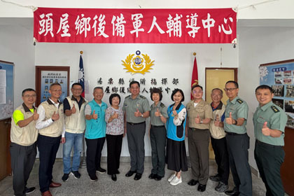 指揮官俞中將訪視苗栗縣頭屋鄉輔導中心