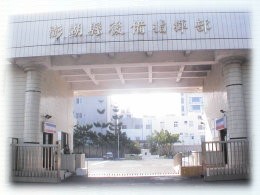澎湖縣後備指揮部