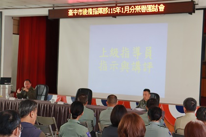 臺中市後備指揮部辦理115年1月分榮譽團結會